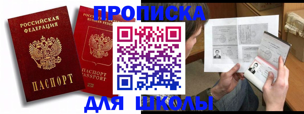 прописка ребенка в Осташкове